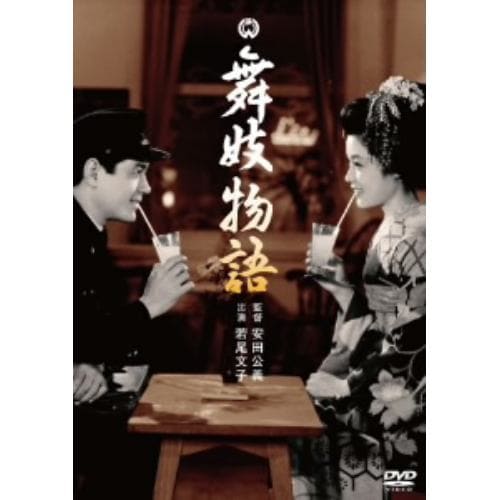 【DVD】舞妓物語