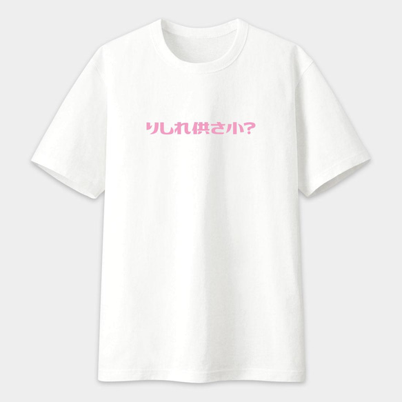 ユニセックスラウンドネックコットンTシャツ合計3色疑似日本LixiLie Gong3小さなりり小さなピンクのテキストTシャツPS