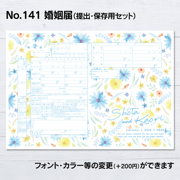 No.141 Blue Floral Yellow 婚姻届【提出・保存用 2枚セット】 PDF