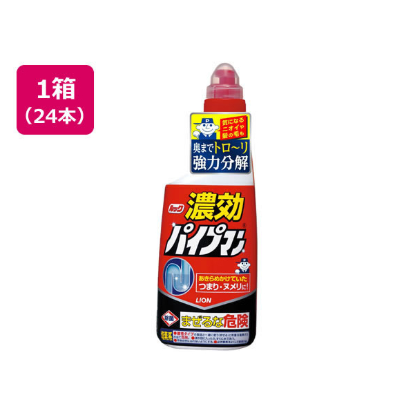 ライオン ルック 濃効パイプマン 450mL×24本 FC744NW