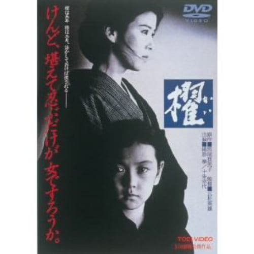 【DVD】櫂