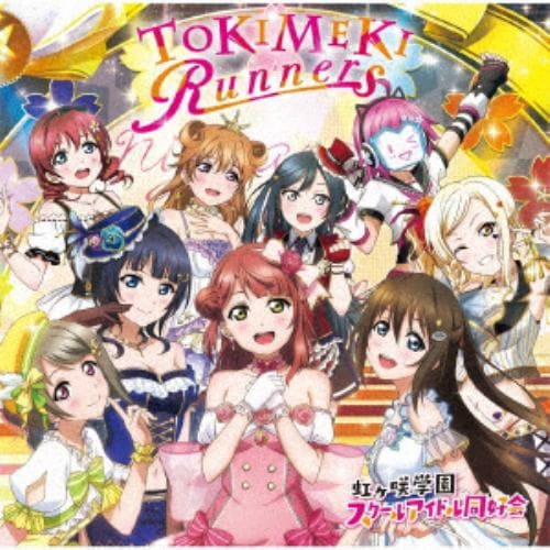 【CD】虹ヶ咲学園スクールアイドル同好会 ／ TOKIMEKI Runners(DVD付)