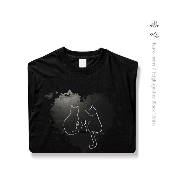 黒心 - ハイクオリティ黒Tシャツ / 5.6oz / Synonym & UnitedAthle【猫/ハート/子猫】