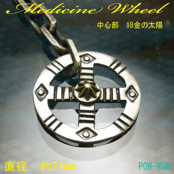 MEDICINE WHEEL 【受注製作】 925＆K18　DIYパーツ　atp808medicinewheel