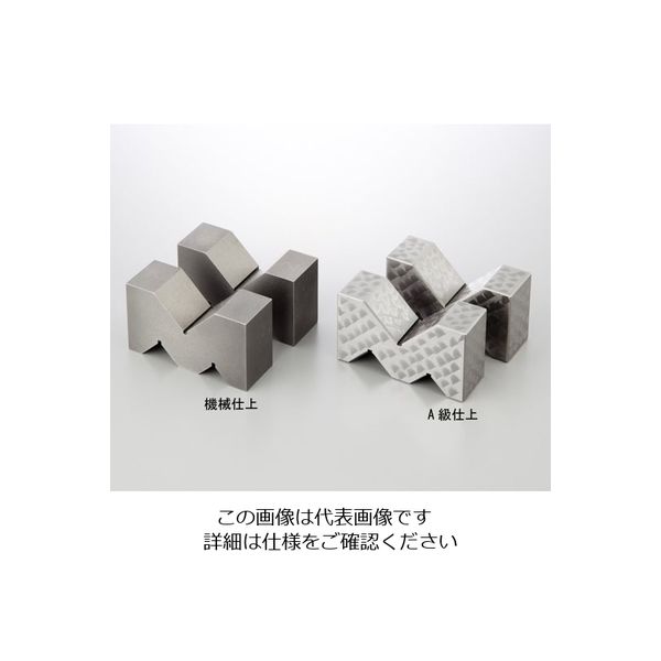 大西測定 VブロックA型 50×125×80mm A級仕上（A） 1袋（2個） 1-3467-14（直送品）