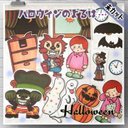 ★未カット　ハロウィンの夜は… パネルシアター