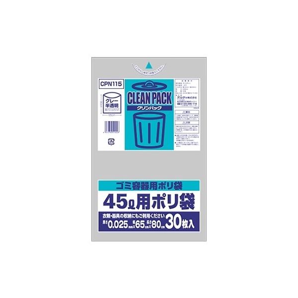 オルディ クリンパック45L グレー半透明 1ケース(30枚×25パック) CPN115 1箱(750枚) 61-6424-20（直送品）