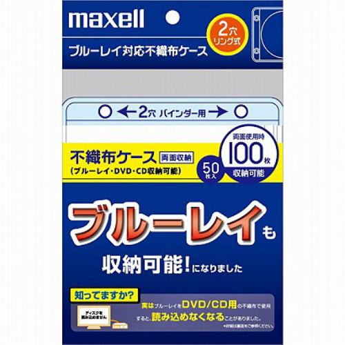 maxell 不織布ケース FBDR-50WH