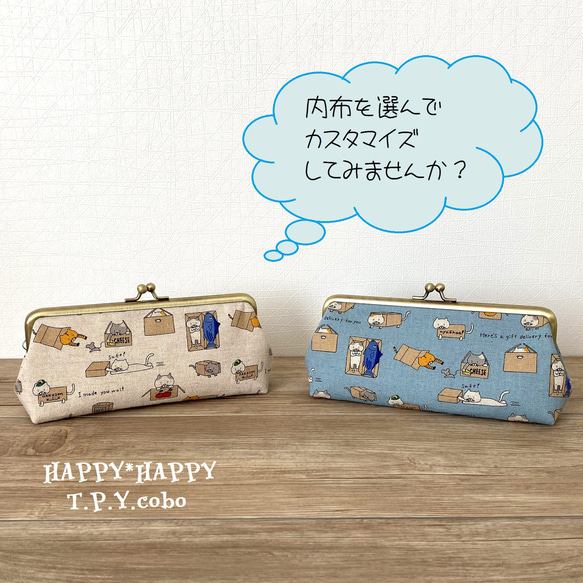 HAPPY☆がま口ペンケース（箱ねこさん）２色展開