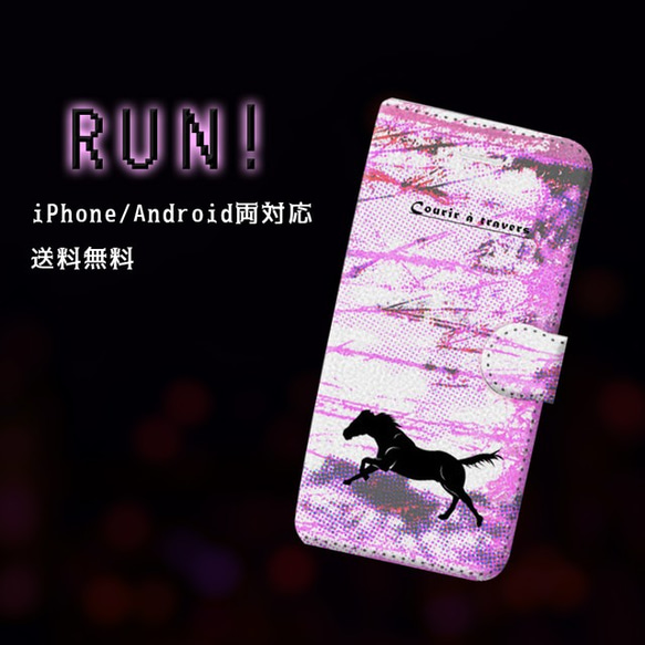 RUN!【スマホケース/手帳型　iPhone/Android対応】