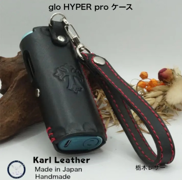 glo HYPER pro グローハイパープロ　栃木レザー持ち手、加熱ボタンにカシメ