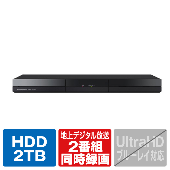 パナソニック 2TB HDD内蔵ブルーレイレコーダー DIGA DMR-2W201 送料無料（北海道・沖縄県除く！）