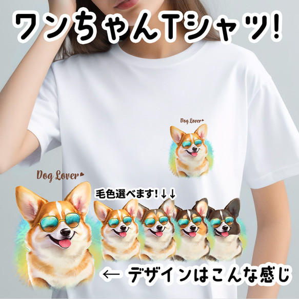 【 グラサン コーギー 】  Tシャツ　おしゃれ　かわいい　犬　ペット　うちの子　プレゼント　ギフト