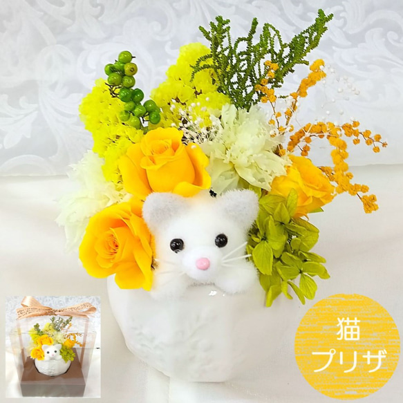 【猫の花畑】  プリザーブドフラワー 誕生日 プレゼント 退職祝い 米寿 傘寿 猫