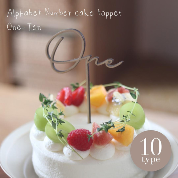 ケーキトッパー one ten １歳 から 10歳 10パターン 木製 誕生日 バースデー 英語 英数字