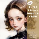 【全10色セット】ほぼえーろくpiyoオリジナル人物ステッカー10枚セット＋オマケ☆A6-VD6