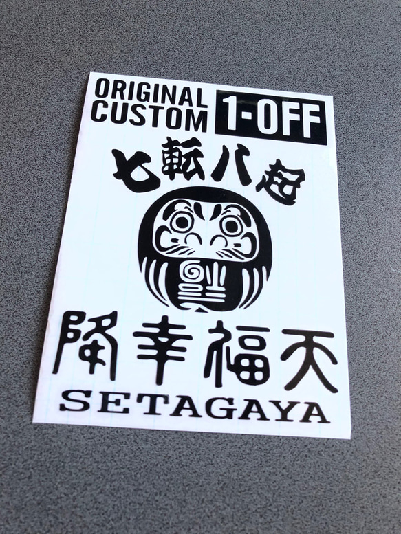 【 世田谷お得セット 004 】 ステッカー  【カラー、サイズ選択可】 送料無料♪