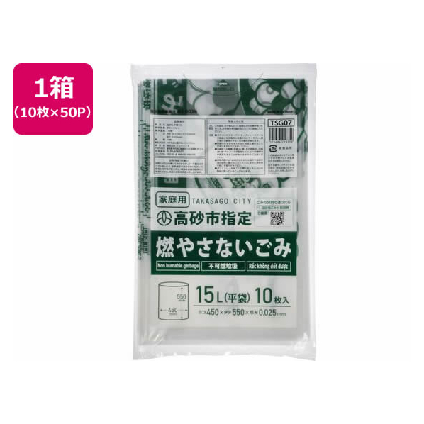 ジャパックス 高砂市指定 燃やさないごみ 小 15L 10枚×50P FC344RG-TSG07