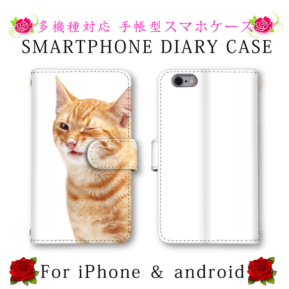 ネコ 猫 スマホケース 手帳型 送料無料 ほぼ全機種対応 スマホカバー スマートフォンケース iPhone14