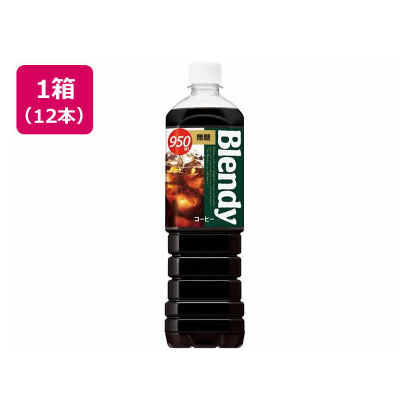 サントリー ブレンディボトルコーヒー無糖 950ml×12本 FCC6195