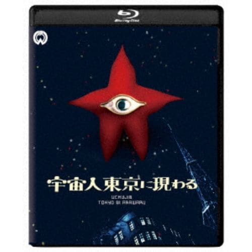 【BLU-R】宇宙人東京に現わる 修復版