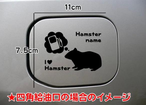 【送料無料】ハムスター 給油口 小動物 ステッカー シルエット リアガラス