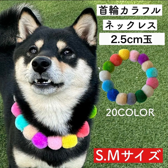 犬 ネックレス 首輪 2.5cm S M 日本製 犬 猫 首輪 毛糸 軽い フェルトボール シュシュ