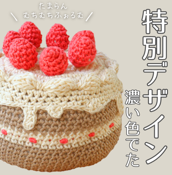 【苺増量】特別デザイン♡濃い苺ケーキ12cm　出産祝いギフト・おままごと・ベビーフォト・ペットフォト・おうちスタジオ・写