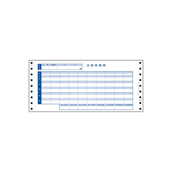 OBC 奉行シリーズ用専用 給与明細書