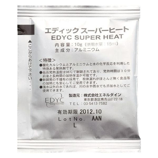 エネルダイン EDYC スーパーヒート