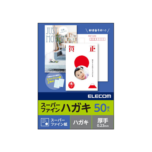 エレコム ハガキ用紙 スーパーファイン 厚手 50枚 FC08992-EJH-SFN50