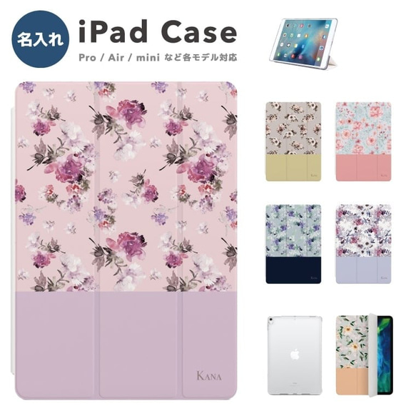 名入れ iPad ケース 第10世代 第9世代 第8世代 iPad mini アイパッド カバー 花柄 花 おしゃれ