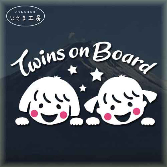 Twins on Board この車 可愛い双子が乗ってます。ツインズ‼