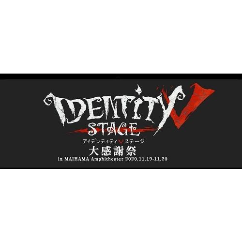 【BLU-R】Identity V STAGE 大感謝祭