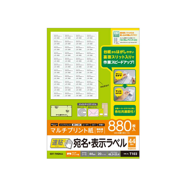 エレコム 宛名表示ラベル 速貼 44面 20シート FC09066-EDT-TMQN44