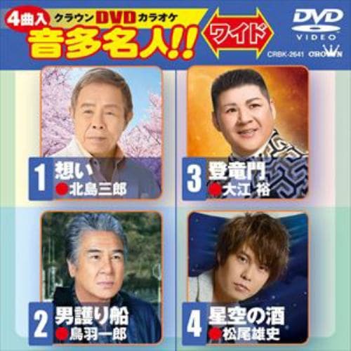 【DVD】想い/男護り船/登龍門/星空の酒