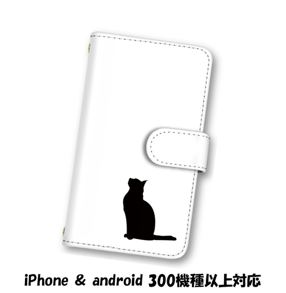 送料無料 スマホケース 手帳型 スマホカバー 猫 ネコ シルエット iPhone android