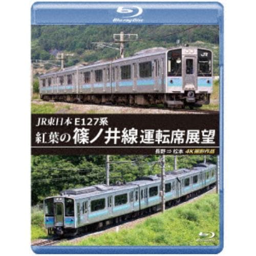 【BLU-R】紅葉の篠ノ井線運転席展望 長野→松本 ブルーレイ 4K撮影作品