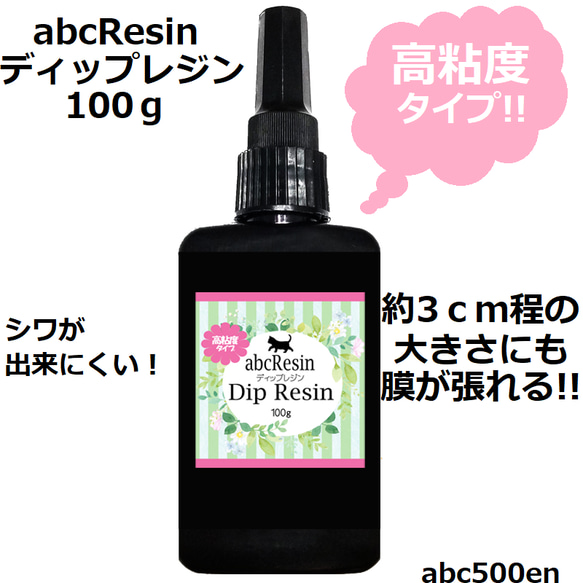 abcResin ディップレジン100ｇ 1本+遮光ケース20ml1個のセット　レジン/ディップレジン/ディップアート/