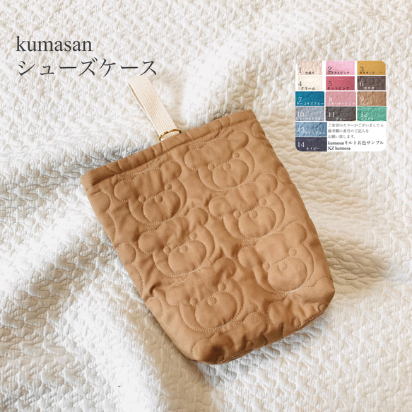 kumasan シューズケース　入園入学　くまキルト　くま　受注制作