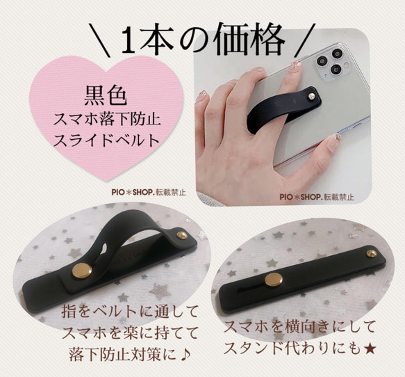 【送料無料】黒色 スマホ 落下防止 ベルト スライドベルト スマホグリップ スマホスタンド