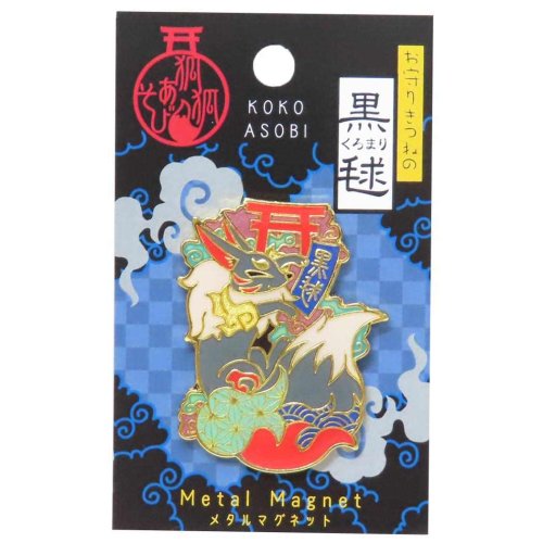 狐狐あそび 磁石 メタルマグネット 黒きつね 黒毬 エイコー 文具 かわいい グッズ