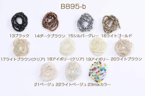 B895-b-15  3連  メッキガラスビーズ ボタンカット 2×3mm No.13-23 3X（1連）