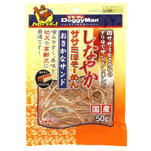 ドギーマンハヤシ しなやかササミほそーめんおさかなサンド ５０ｇ