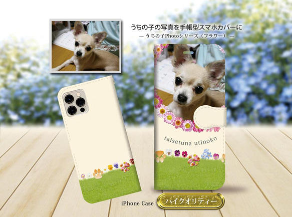 ハイクオリティータイプ iPhone手帳型スマホケース （カメラ穴あり/はめ込み式）【うちの子の写真で作るスマホケース】