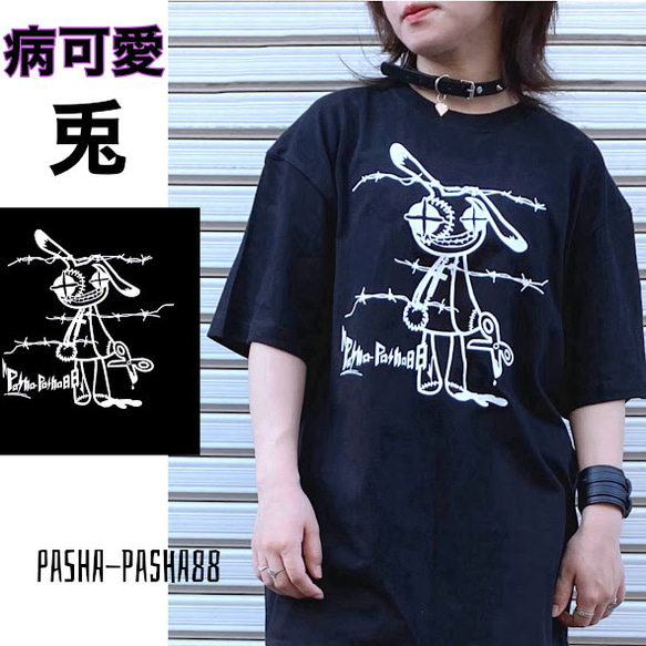 病みかわいい Tシャツ 地雷 サブカル地雷 黒 ブラック メンズ レディース メンヘラ うさぎ 病み かわいい 地雷系