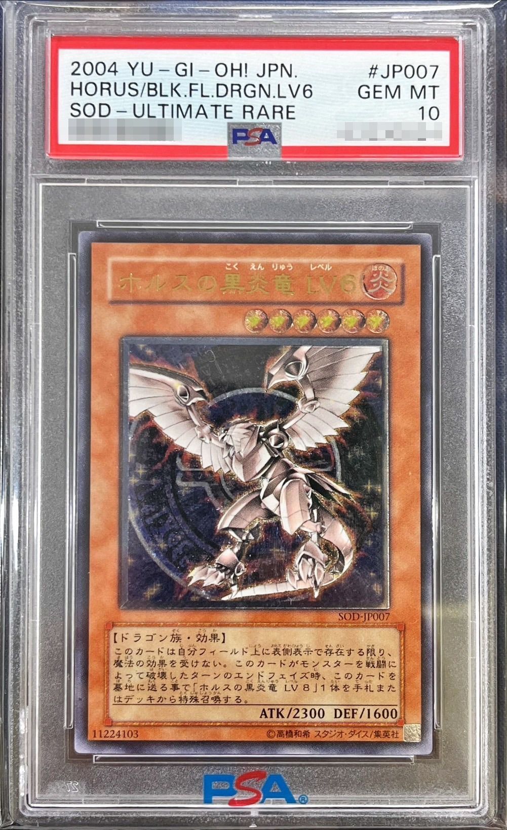 〔PSA10鑑定済〕ホルスの黒炎竜LV6【レリーフ】{SOD-JP007}《モンスター》