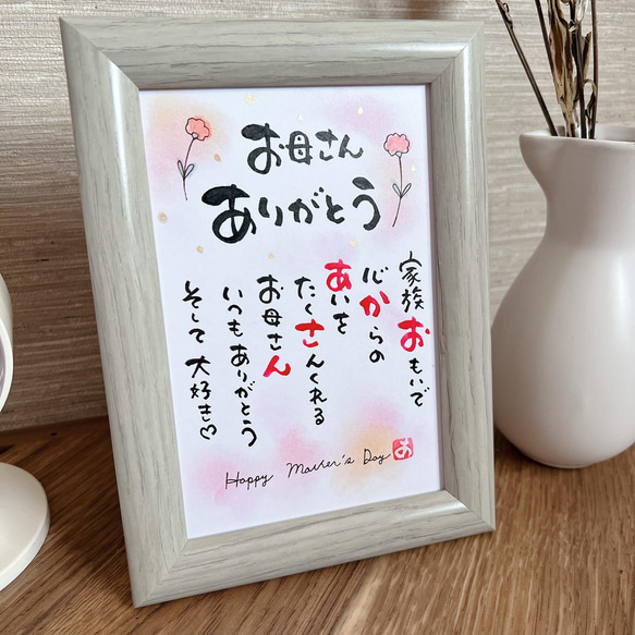 大好きなお母さんへ  お名前詩描きます❣️命名紙、メモリアル記念、サプライズ、赤ちゃんや卒業記念