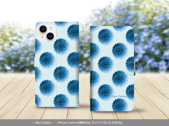 iPhone/Android対応 手帳型スマホケース（カメラ穴有/はめ込み式）【Blue Dahlia（ブルーダリア）】