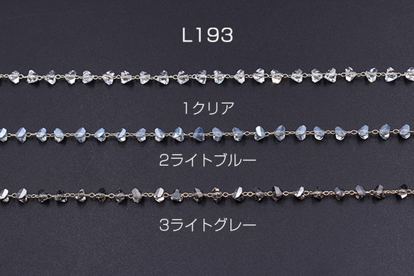 L193-1 60cm ハンドメードチェーン 不規則カットのガラスビーズ付き ゴールド 3X【20cm】